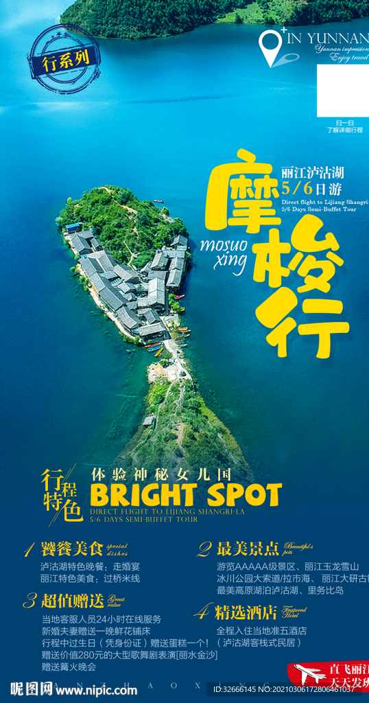 云南旅游海报设计