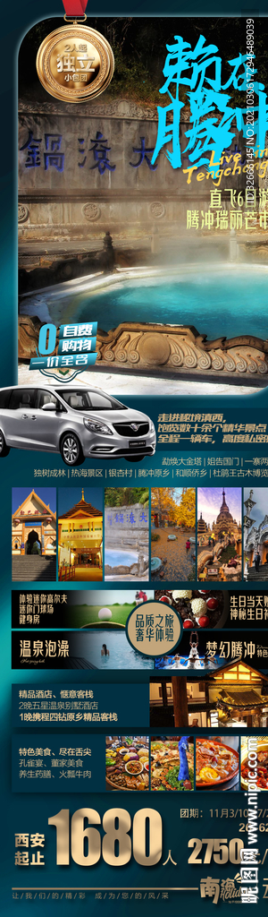 云南旅游海报设计