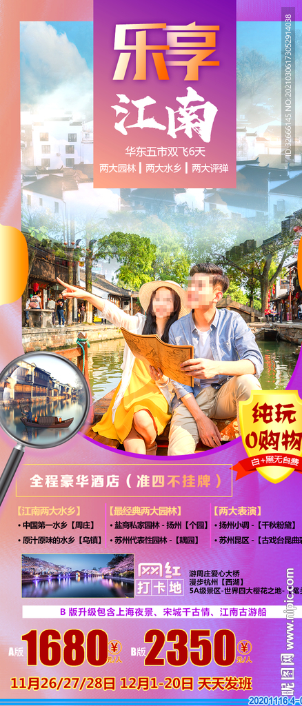 江南广告 江南海报 江南旅游