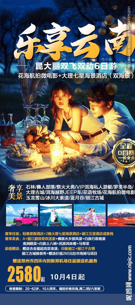 云南旅游海报设计