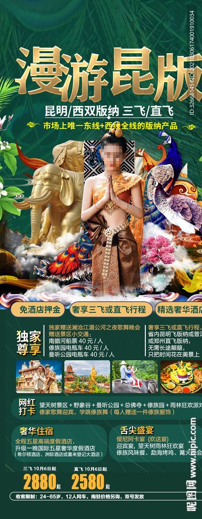 云南旅游海报设计