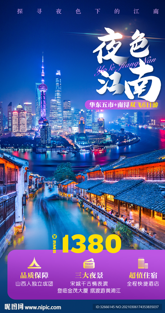 江南旅游海报设计