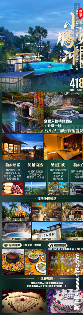 云南旅游海报设计