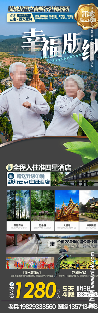 云南西双版纳旅游海报设计