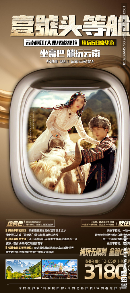云南旅游海报设计