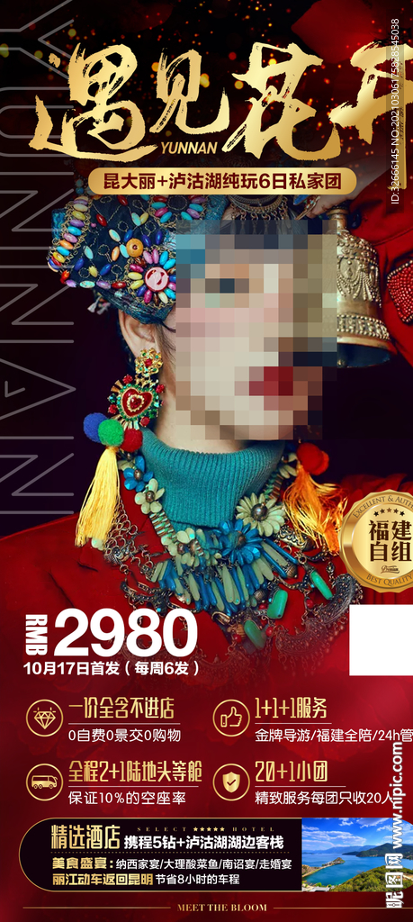 云南旅游海报设计