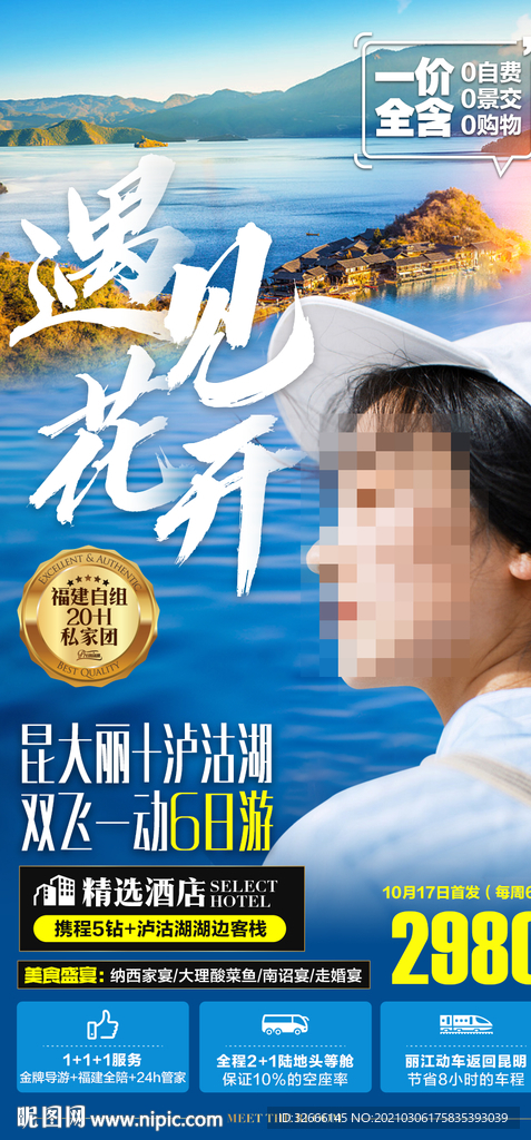 云南旅游海报设计