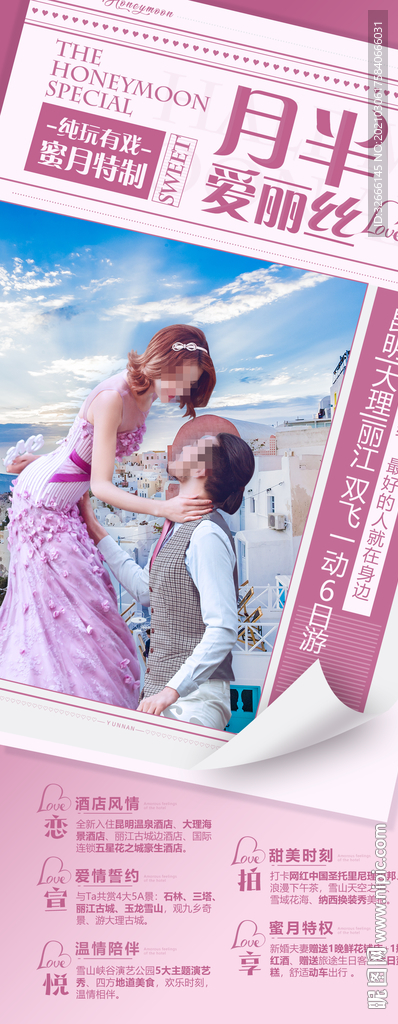 云南旅游海报设计