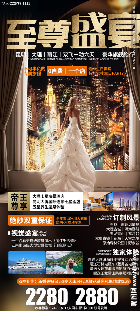 云南旅游海报设计