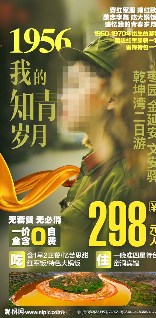 陕西延安旅游海报设计