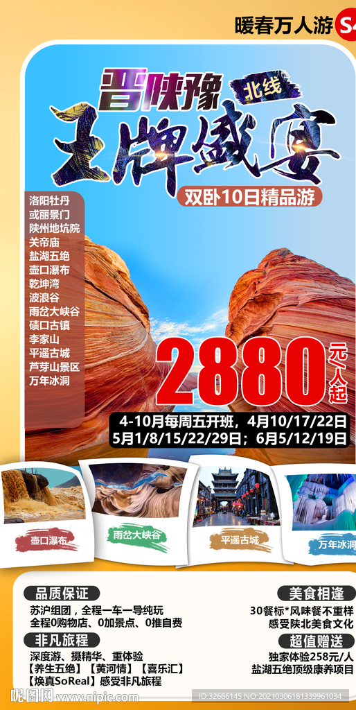 山西旅游海报设计