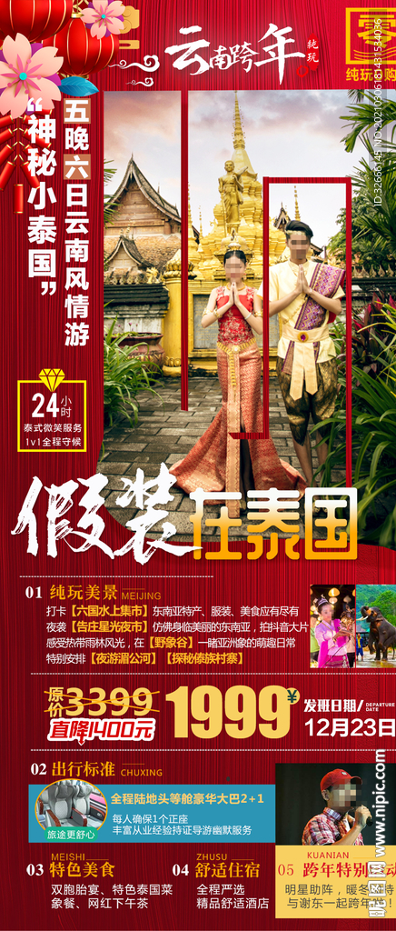 云南旅游海报设计