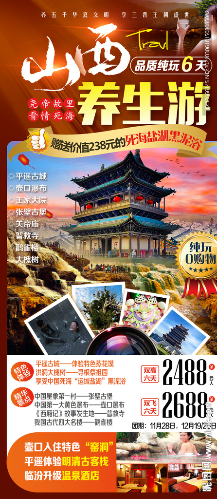 山西旅游海报设计