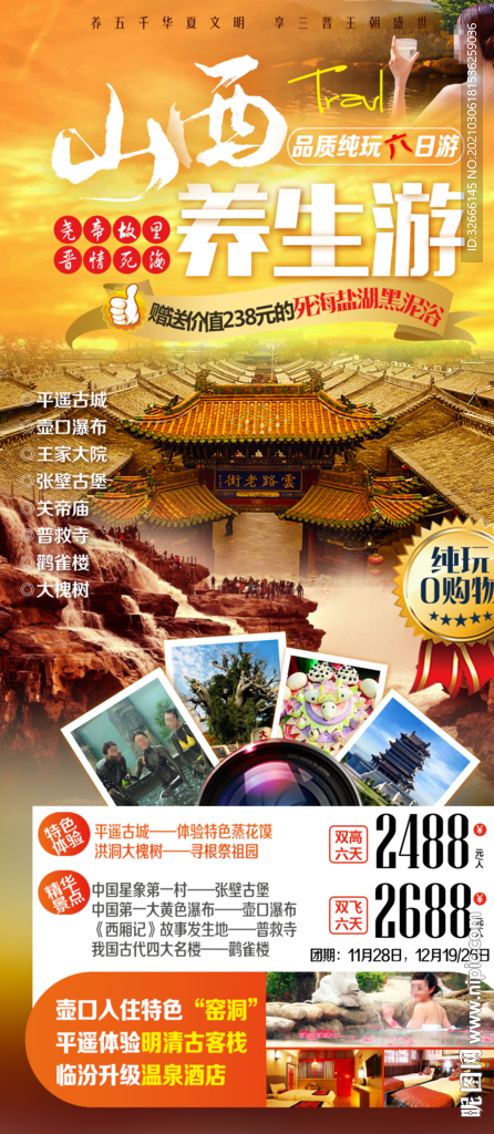 山西旅游海报设计