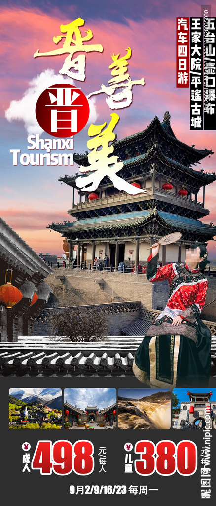 山西旅游海报设计