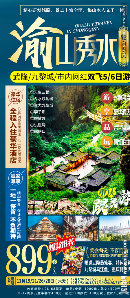 重庆旅游海报设计