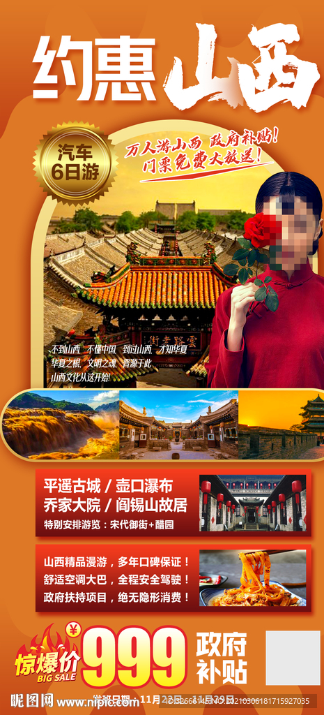 山西旅游海报设计