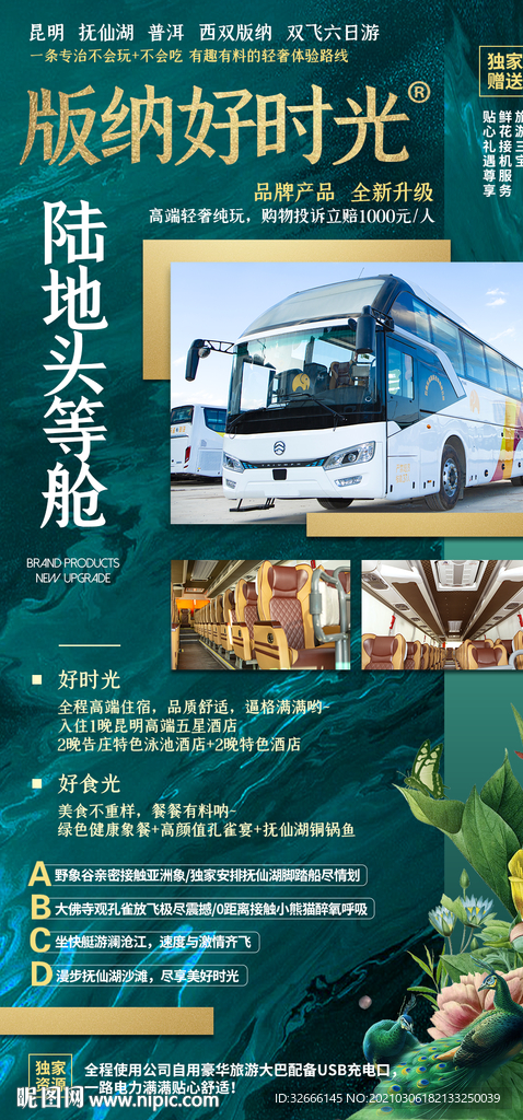 云南旅游海报设计