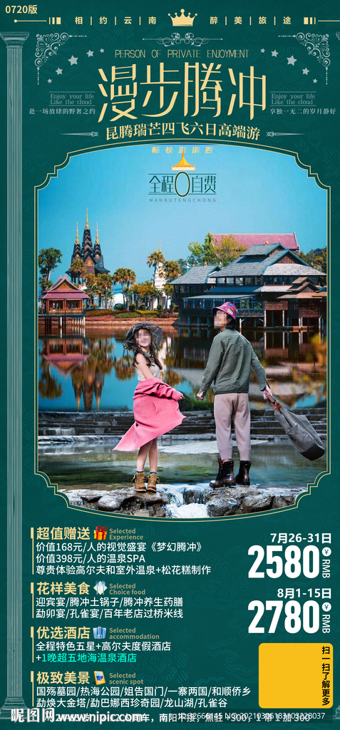 云南旅游海报设计