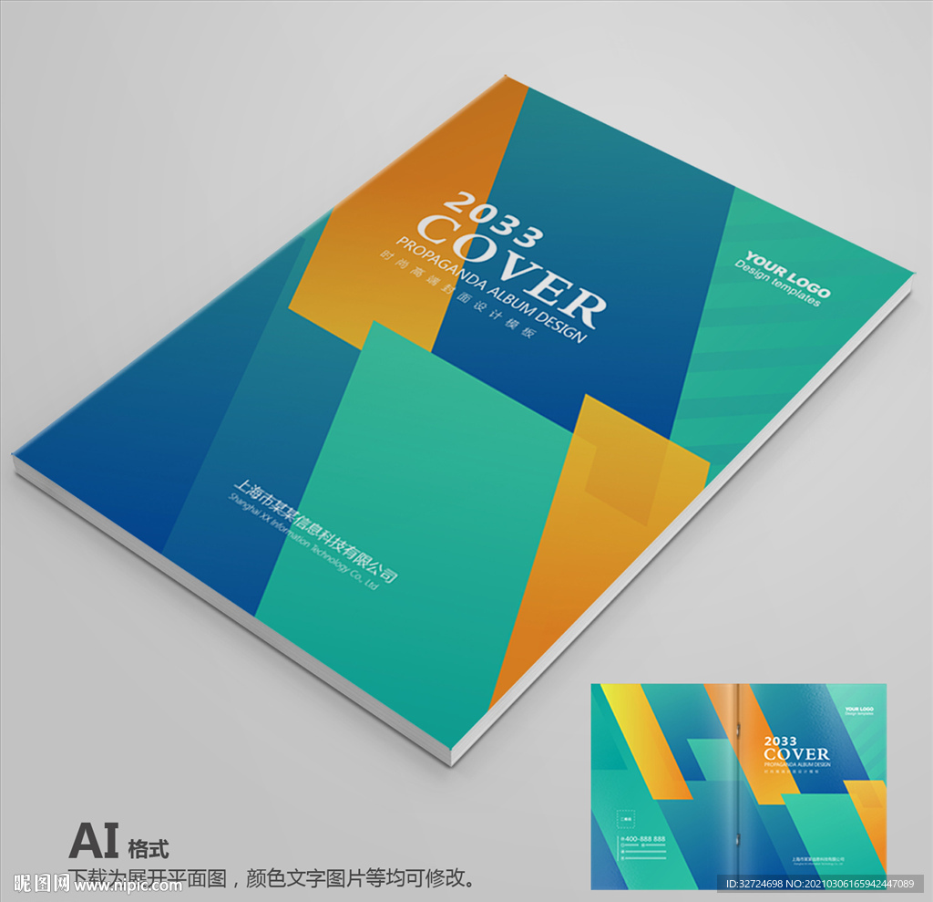 蓝色封面 画册封面 企业封面