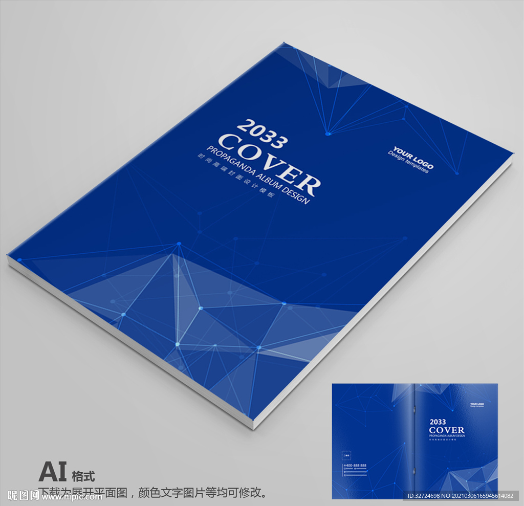 蓝色封面 企业封面 简约封面