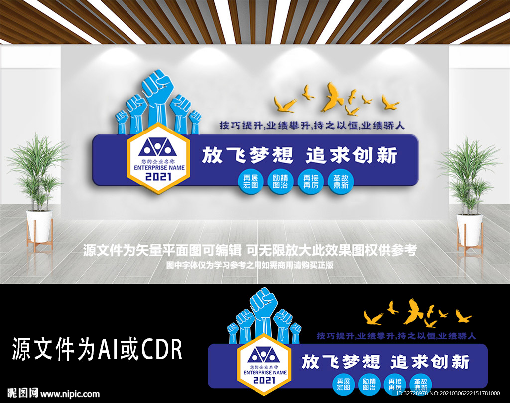 放飞梦想追求创新公司企业文化墙