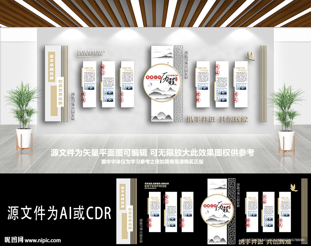 中国风企业文化墙