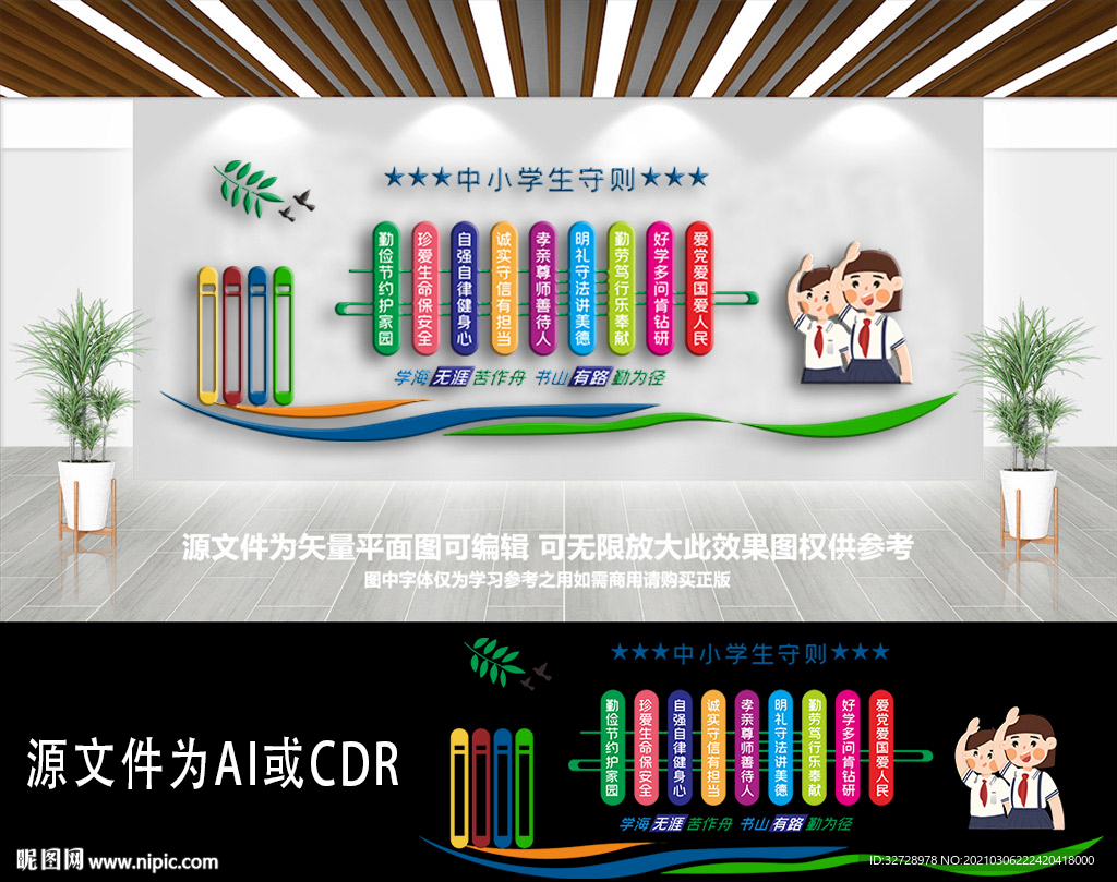 中小学生守则学校文化墙