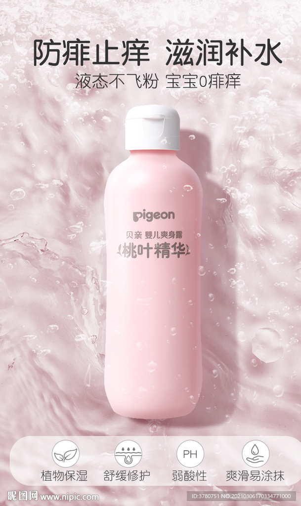 护肤水海报