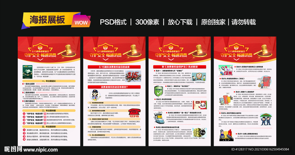 315消费者权益日