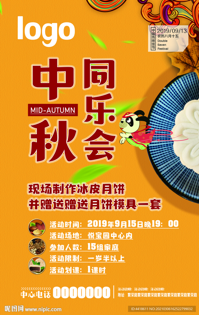 中秋