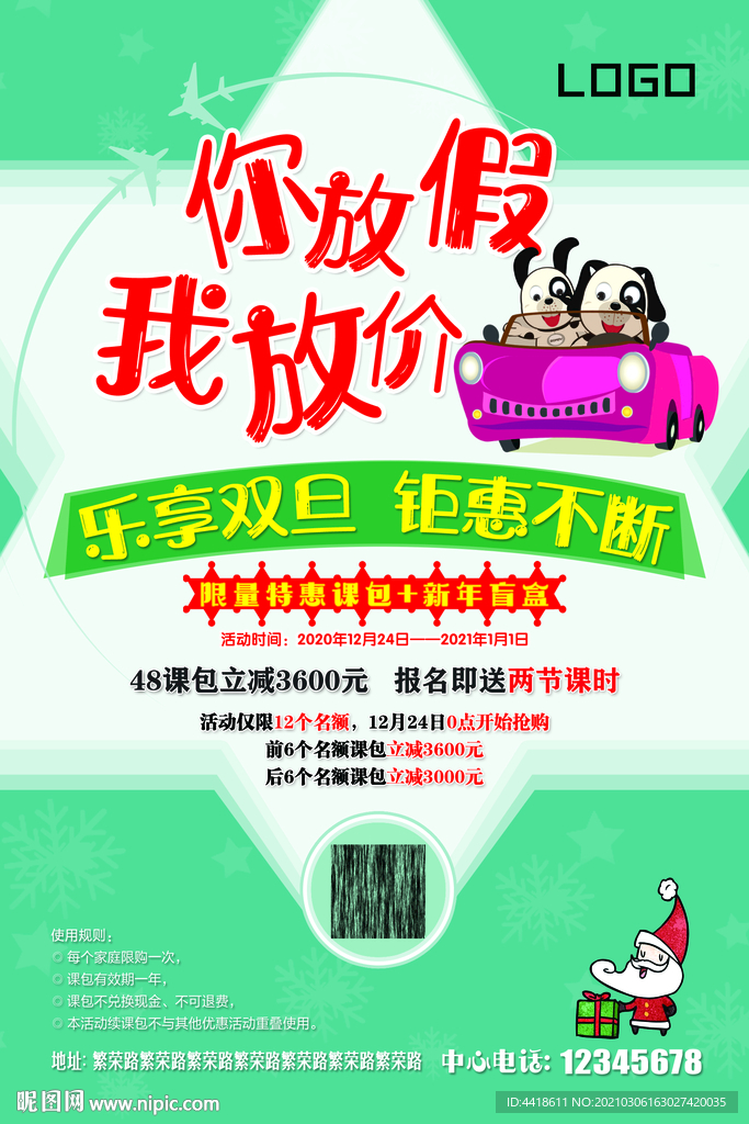 圣诞  元旦  海报