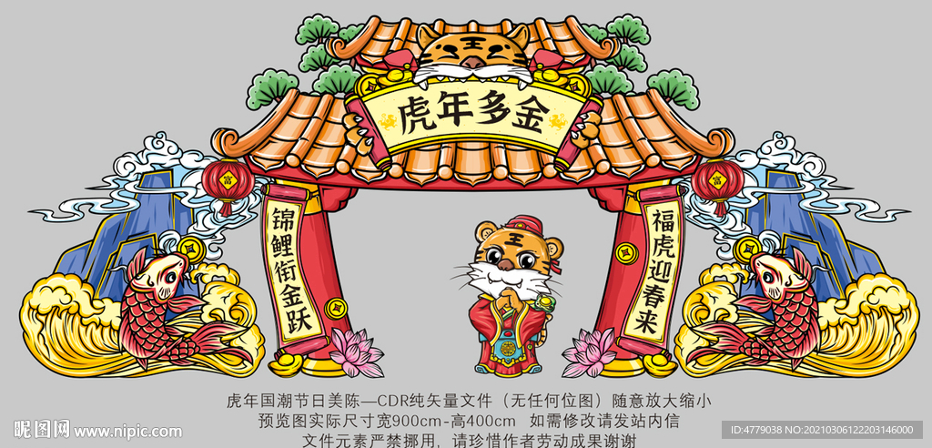 虎年国潮