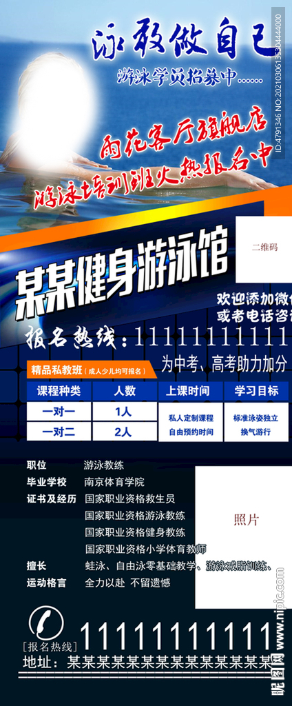 游泳馆展架