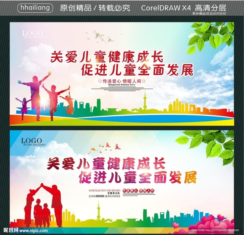 关爱儿童健康成长 促进儿童全面