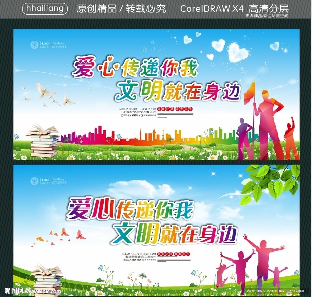爱心传递你我 文明就在身边