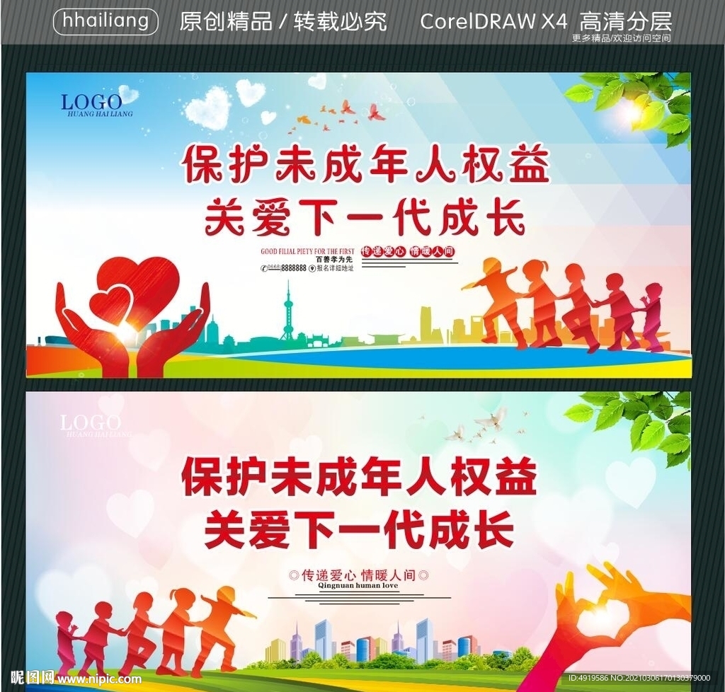 保护未成年人权益 关爱下一代成