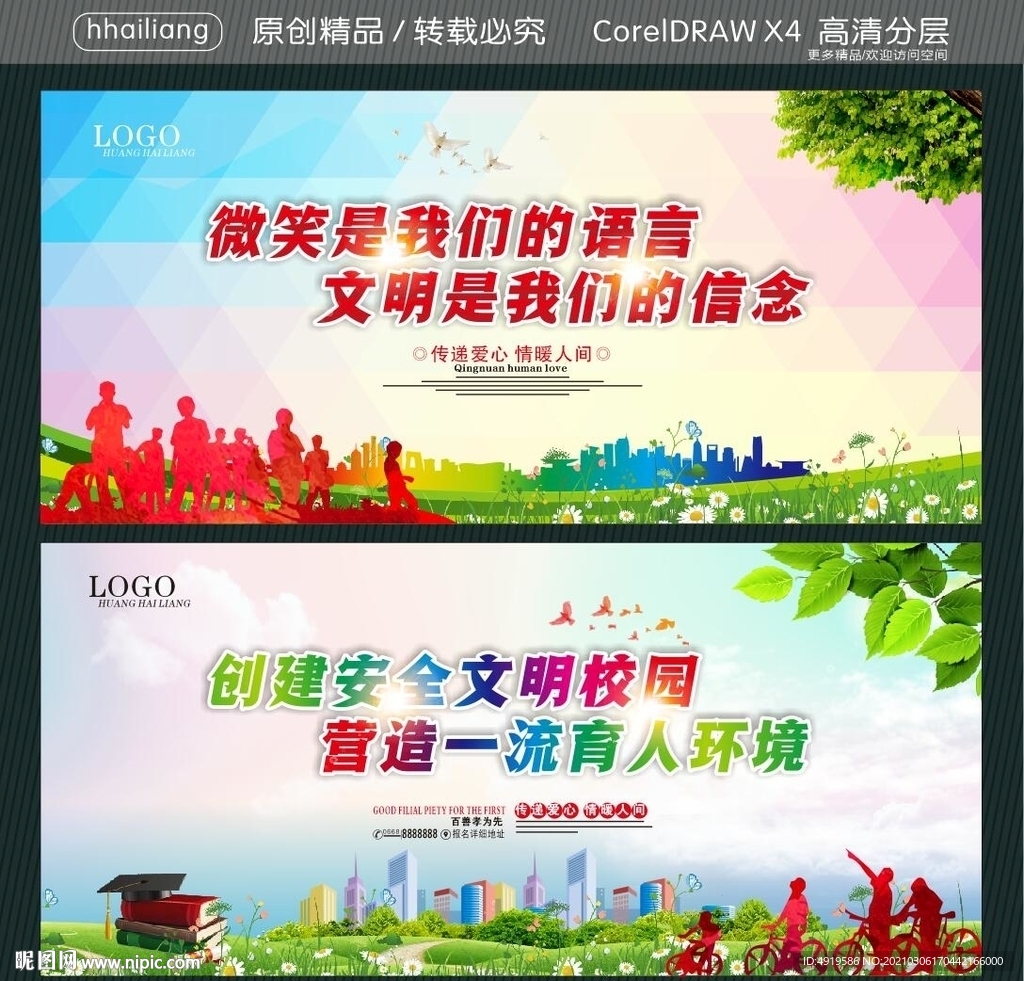 创建安全文明校园 营造一流育人