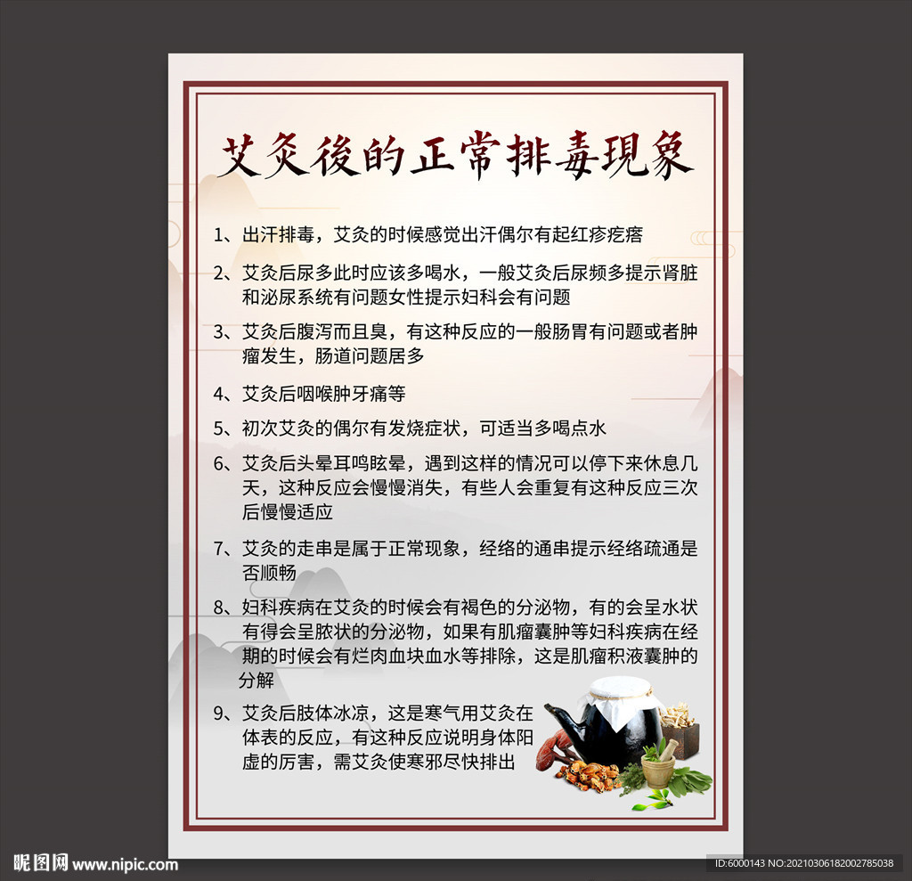 艾灸