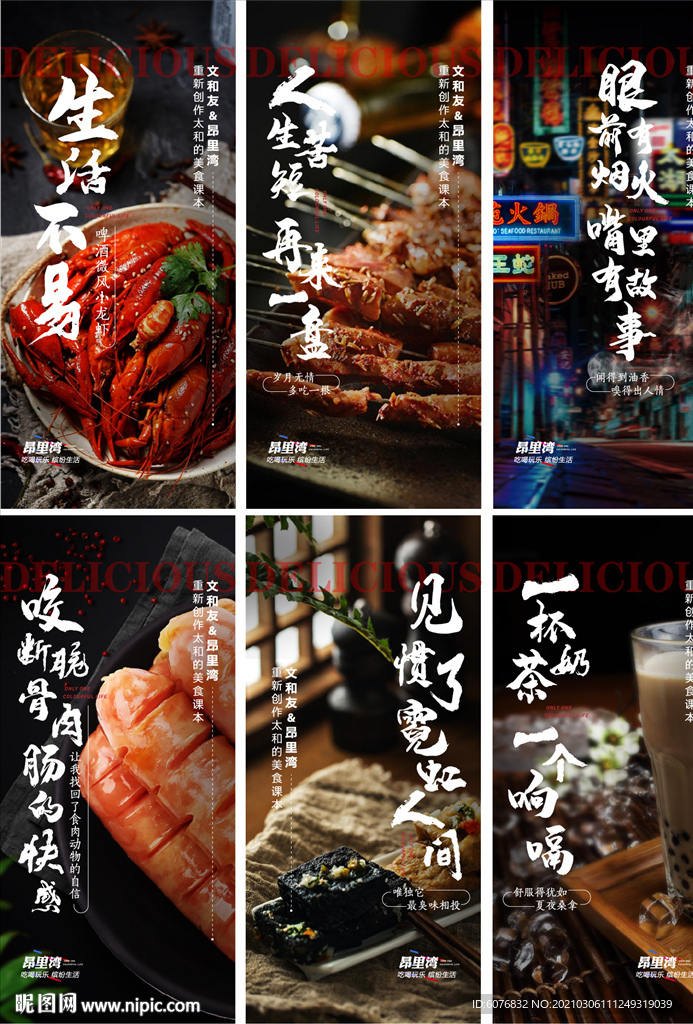 餐饮海报