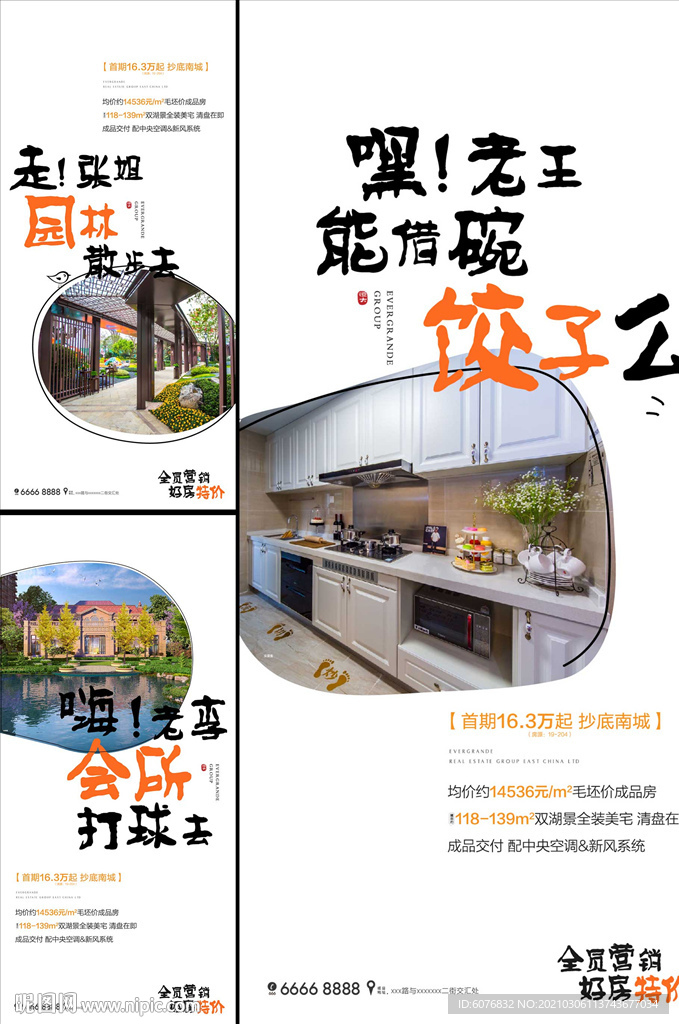 创意报广