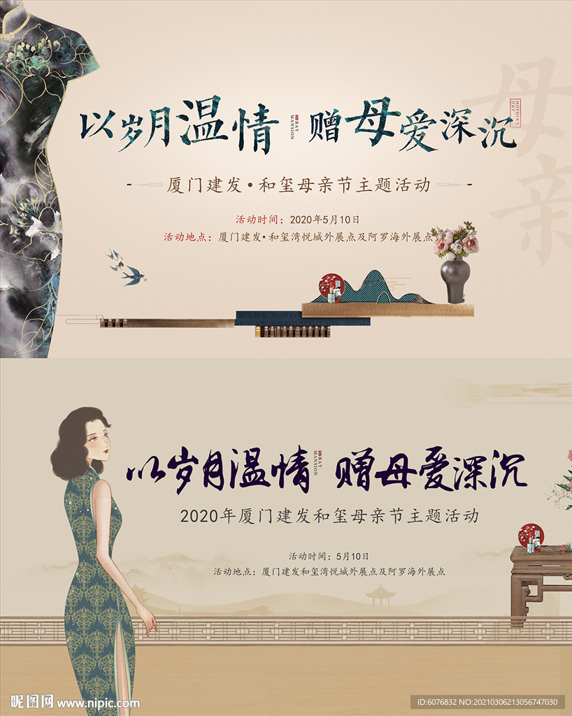 母亲节展板