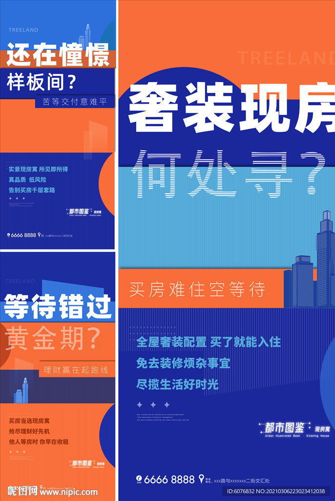 地产海报
