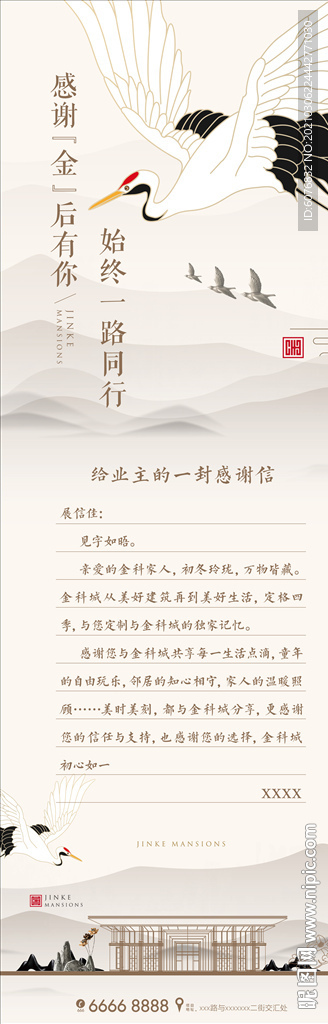 感谢信