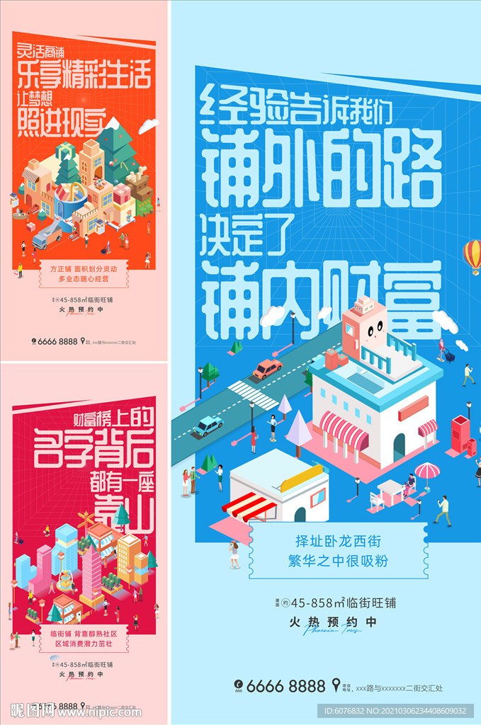 商铺海报