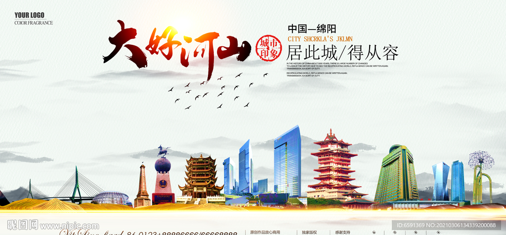 绵阳地标建筑