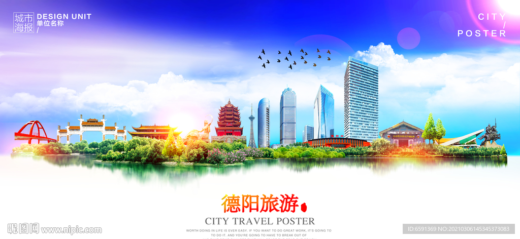 德阳旅游