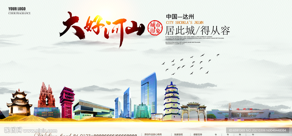 达州地标建筑