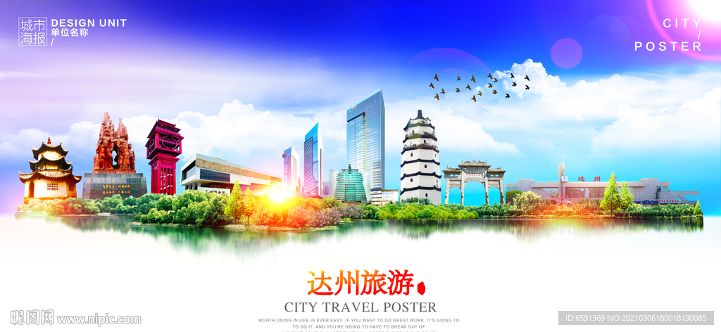达州旅游