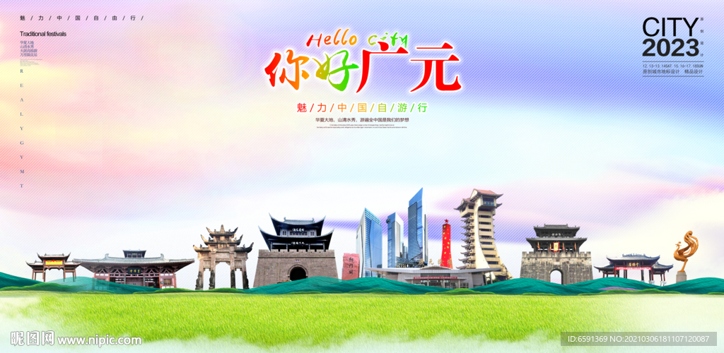 广元插画